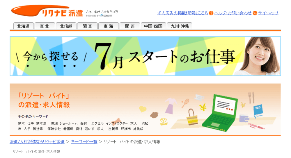 高時給のリゾバ先探しで本当に役立ったおすすめのリゾートバイト派遣会社 リゾバ生活 Com