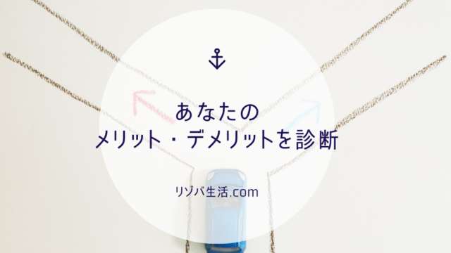 適性診断 あなたはリゾートバイトをすべき 目的とメリット デメリットから判断しましょう リゾバ生活 Com